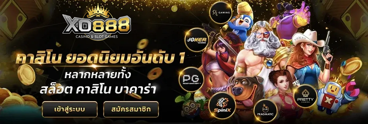 สล็อต xo 888th